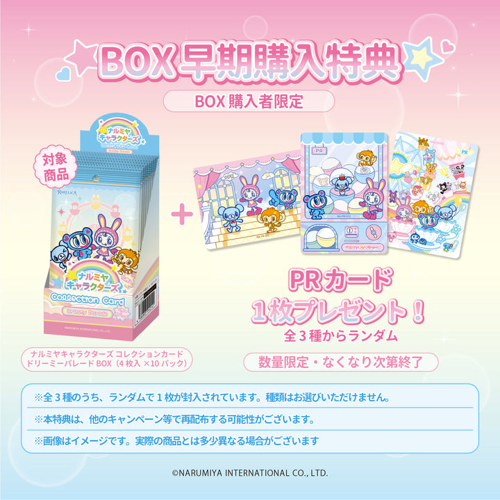 【予約品：12月下旬以降発送予定】RARELICA ナルミヤキャラクターズ コレクションカード ドリーミーパレード