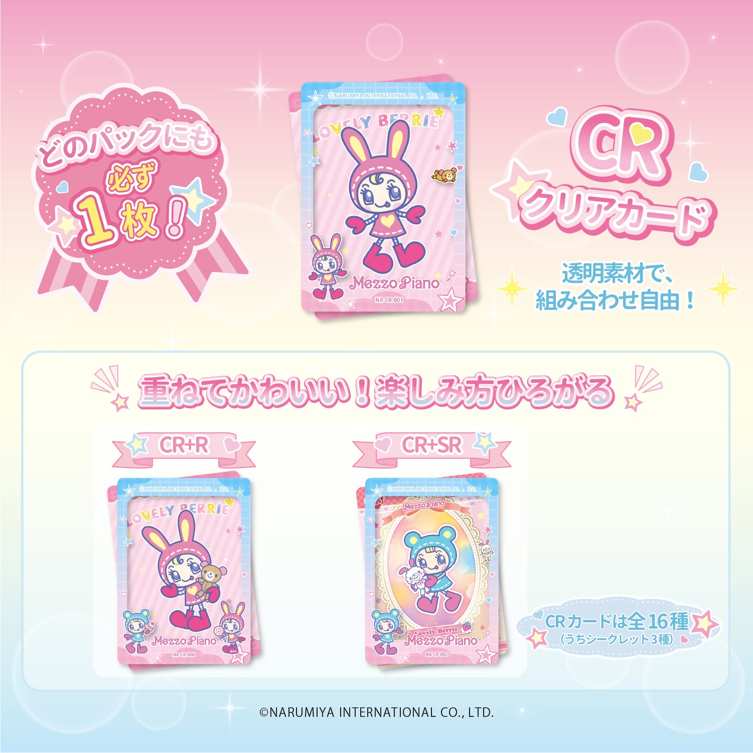 予約品：12月下旬以降発送予定】RARELICA ナルミヤキャラクターズ