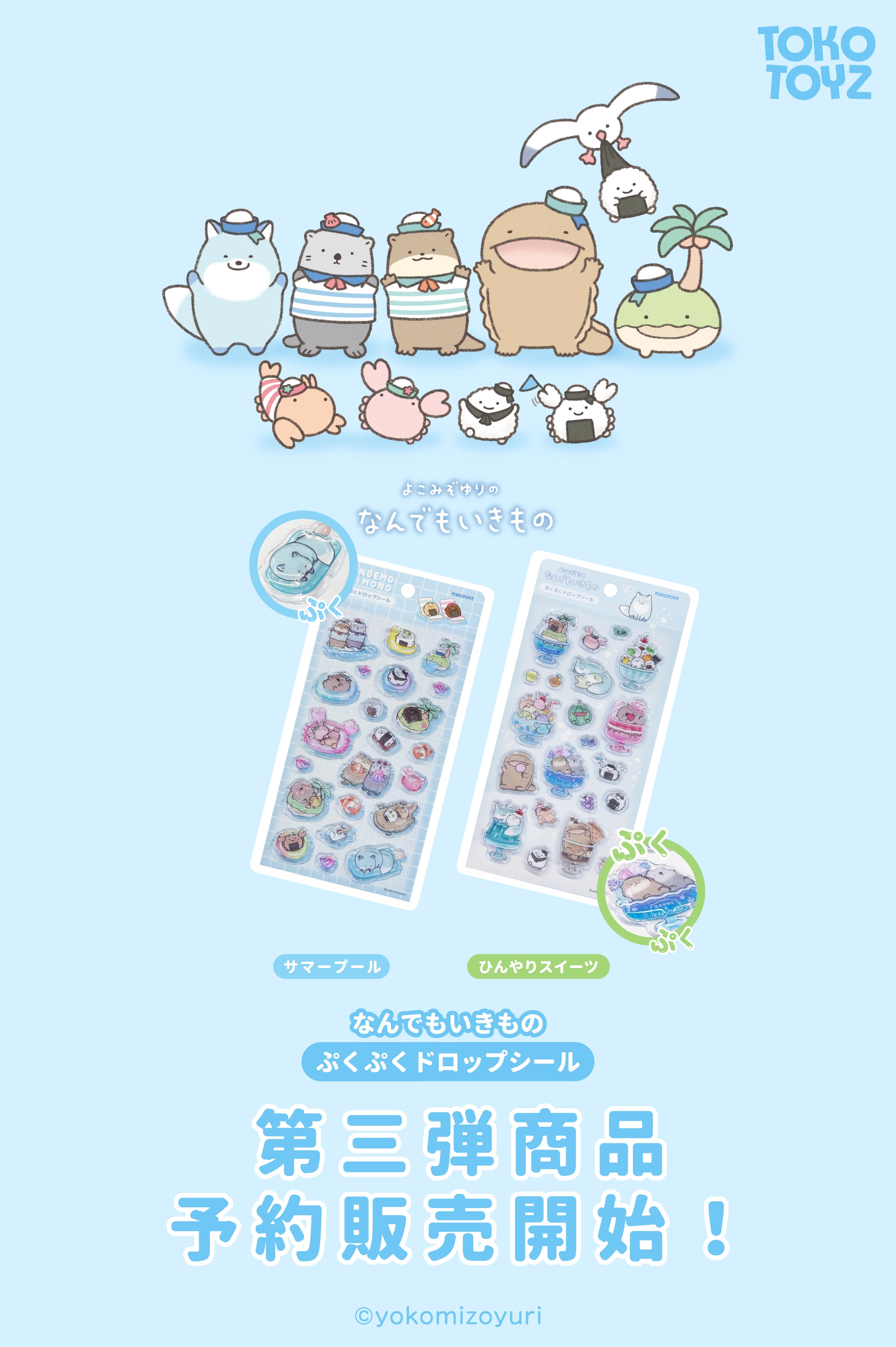 トコトイズ（TOKOTOYZ）公式オンラインストア | キャラクターグッズ