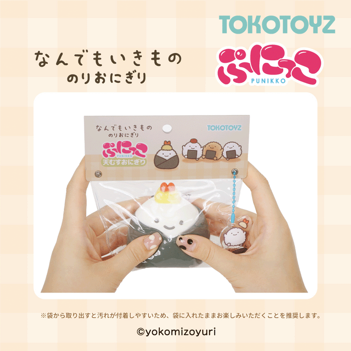 なんでもいきもの ぷにっこ（うめ／天むす／やきおにぎり）