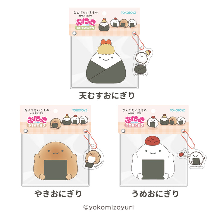 【予約品：2月下旬発送予定】なんでもいきもの ぷにっこ（うめ／天むす／やきおにぎり）