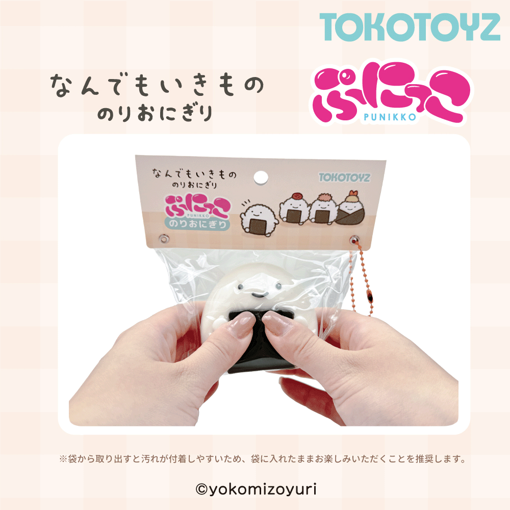 【予約品：2月下旬発送予定】なんでもいきもの ぷにっこ（うめ／天むす／やきおにぎり）