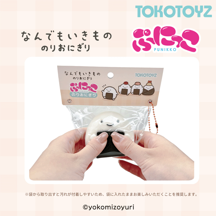 【予約品：2月下旬発送予定】なんでもいきもの ぷにっこ（うめ／天むす／やきおにぎり）