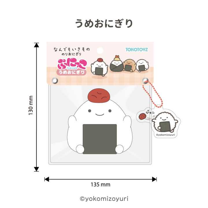 【予約品：2月下旬発送予定】なんでもいきもの ぷにっこ（うめ／天むす／やきおにぎり）