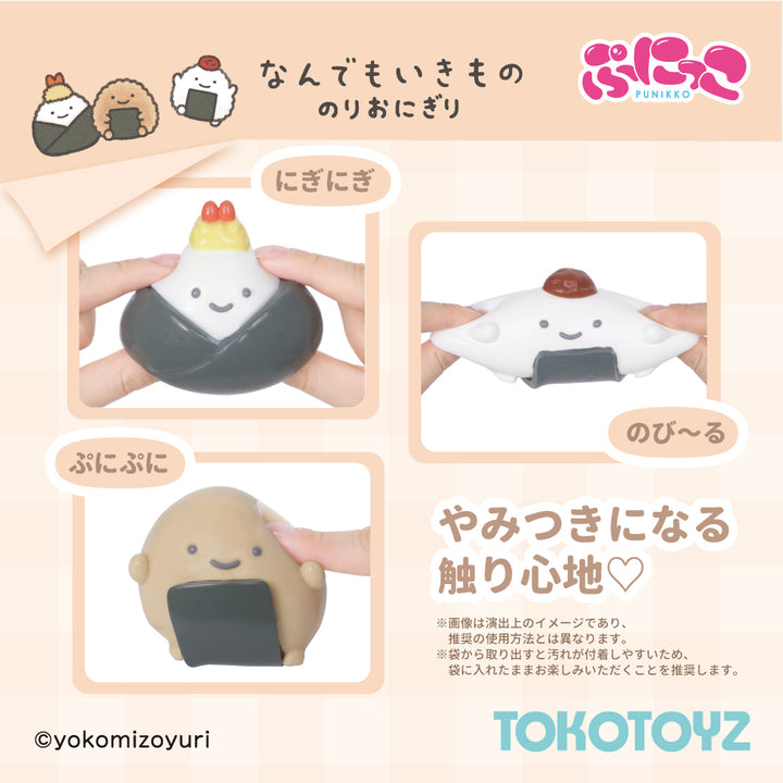 なんでもいきもの ぷにっこ（うめ／天むす／やきおにぎり）