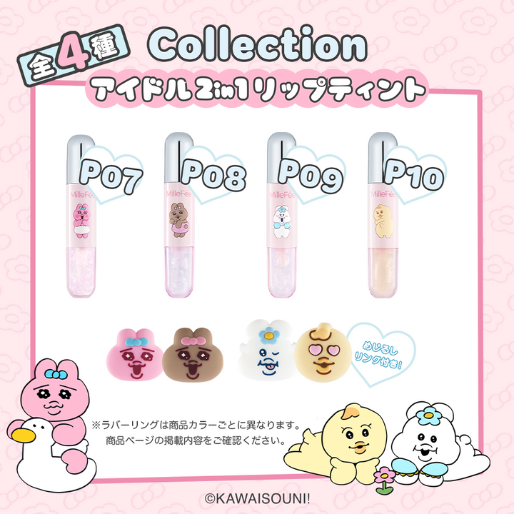 おぱんちゅうさぎ＆んぽちゃむ ジューシーグロウバーム/アイドルハイライターパレット/アイドル2in1リップティント