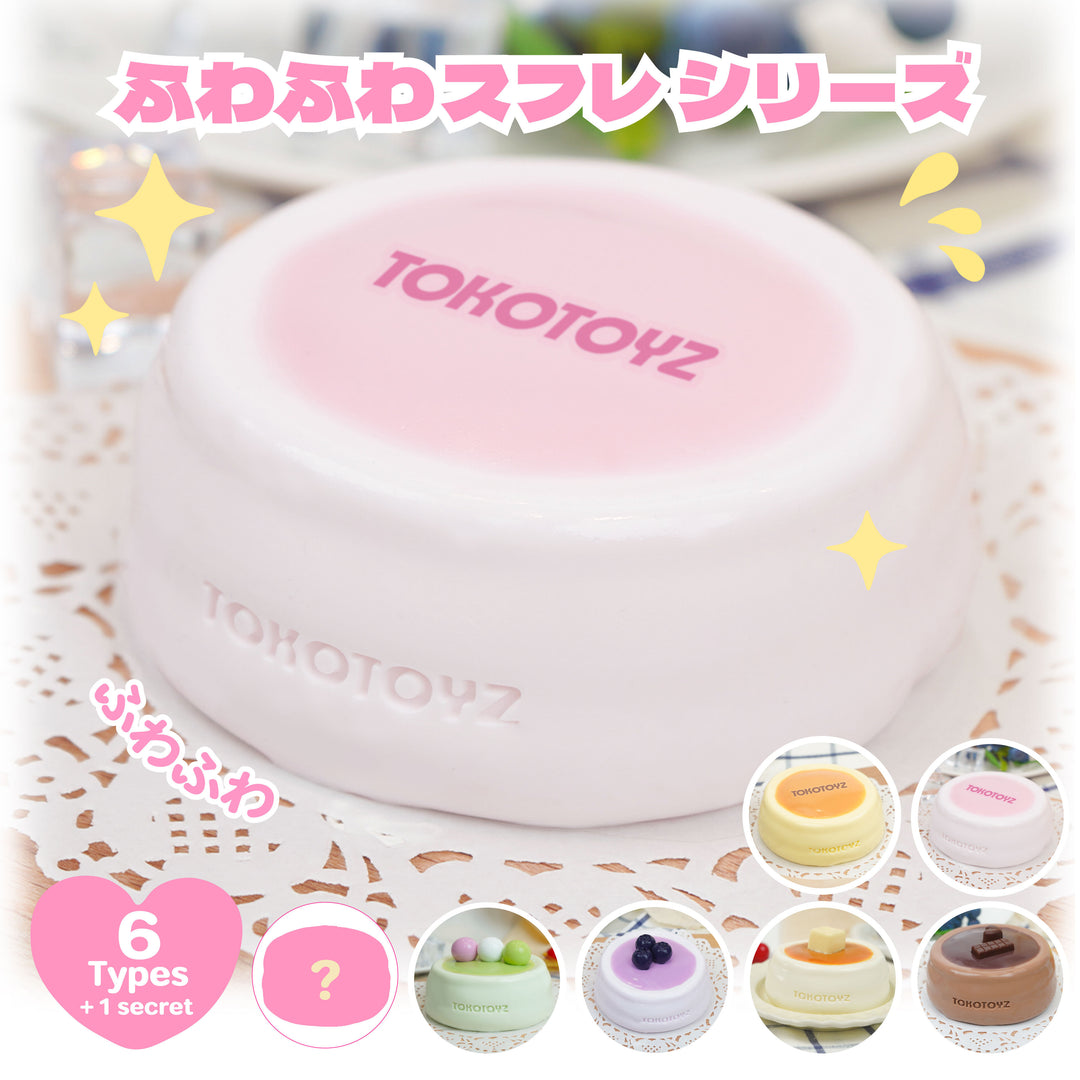 ぷにっこ スイーツ ふわふわスフレシリーズ