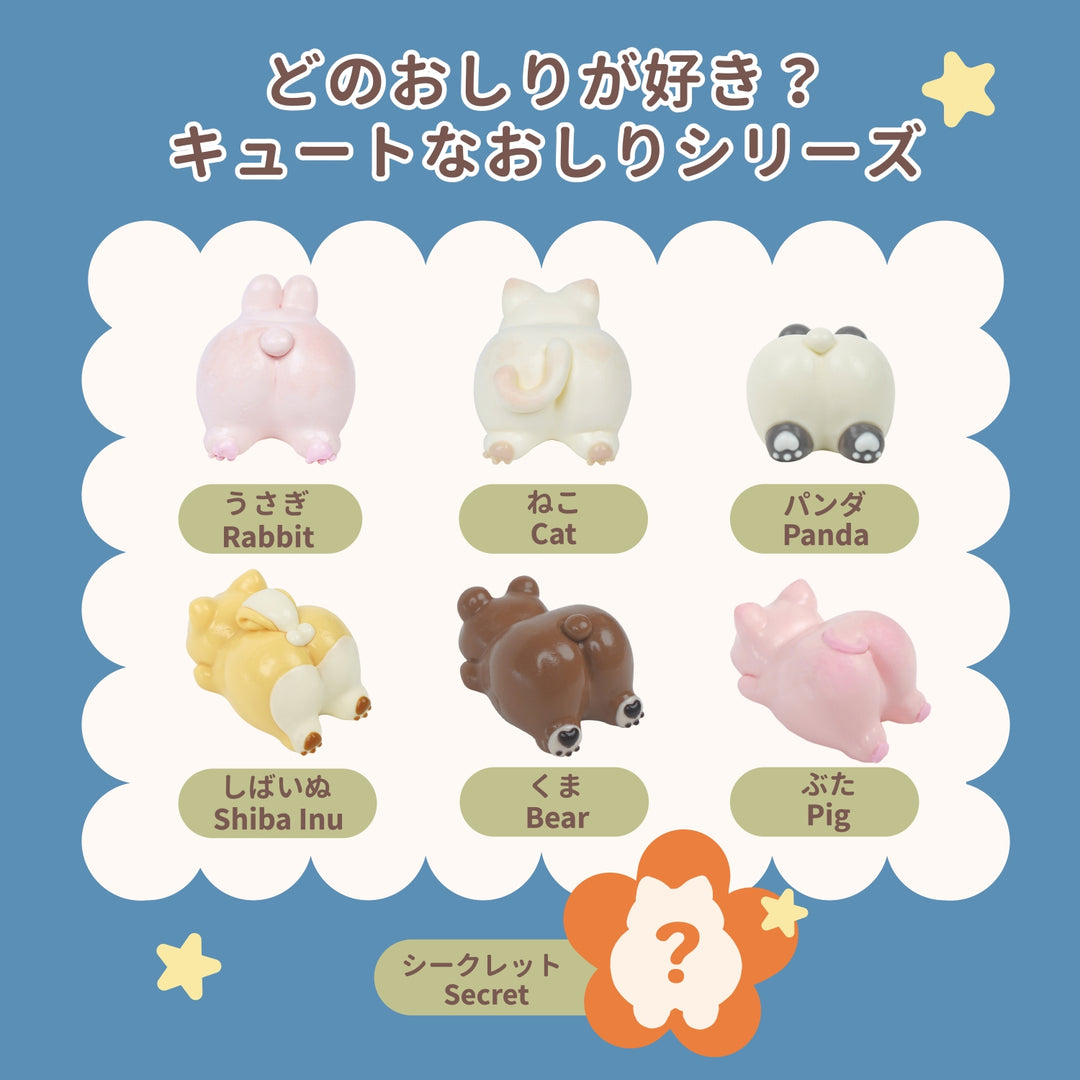 <11/1発売開始>ぷにっこ アニマル キュートなおしりシリーズ