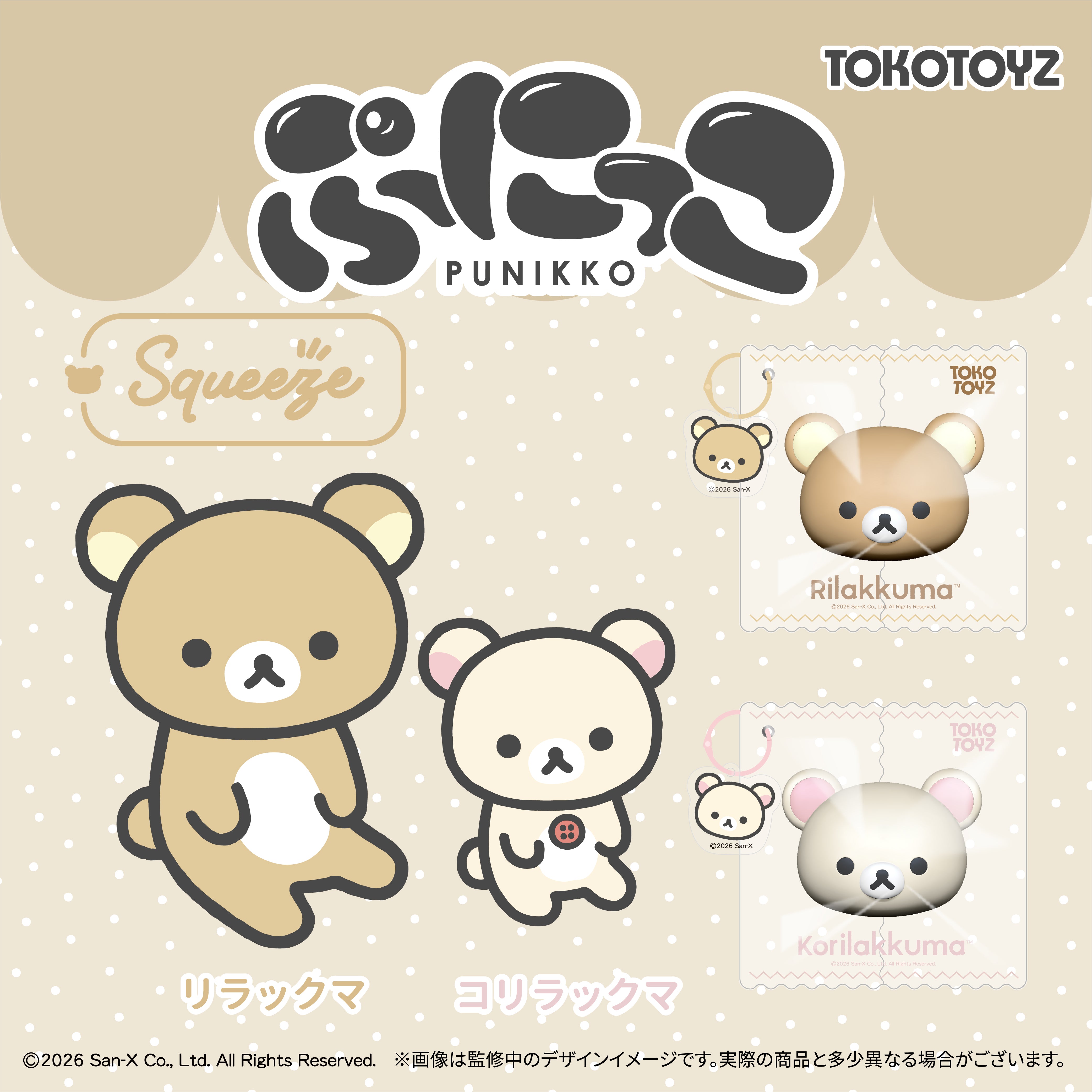 【匿名配送】リラックローゼット コリラックマ バスタブ 予約品：7月中旬以降発送予定】リラックマ ぷにっこ（リラックマ