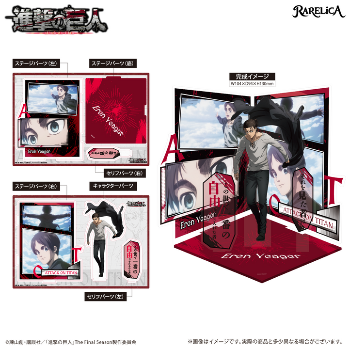 【10/23予約開始：12月下旬以降発送予定】TVアニメ『進撃の巨人』 セリフジオラマアクリルスタンド