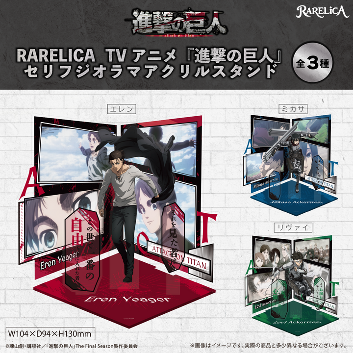 【10/23予約開始：12月下旬以降発送予定】TVアニメ『進撃の巨人』 セリフジオラマアクリルスタンド