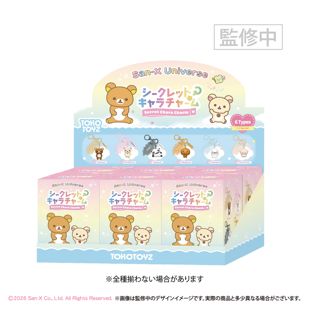 【予約商品：2月中旬以降発送予定】サンエックスユニバース シークレットキャラチャーム