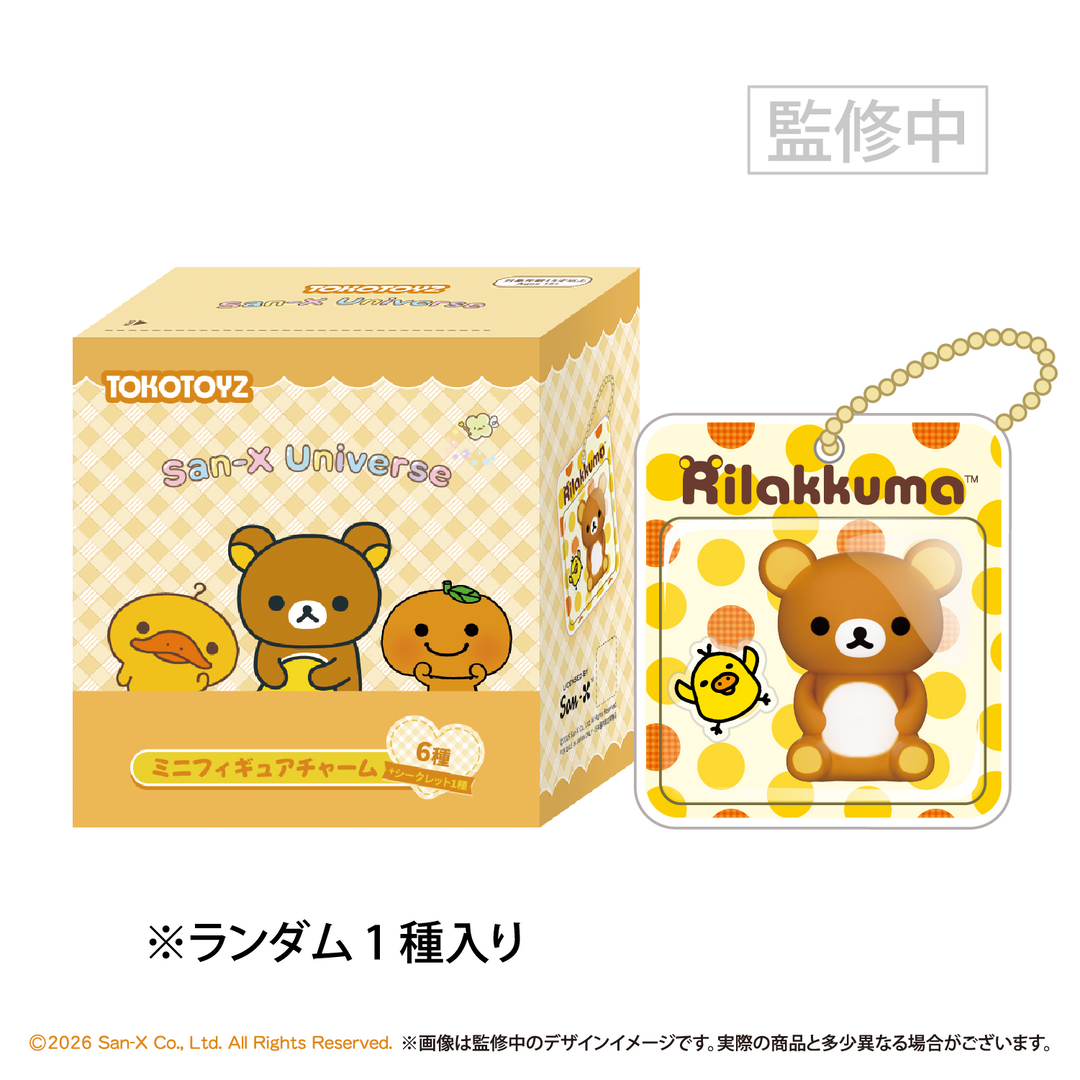 【予約商品：2月中旬以降発送予定】サンエックスユニバース ミニフィギュアチャーム