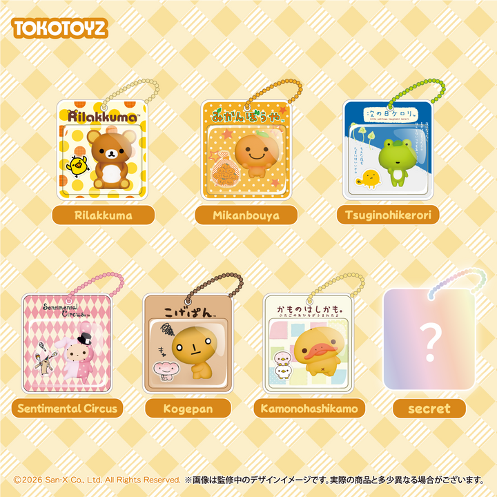 【予約商品：2月中旬以降発送予定】サンエックスユニバース ミニフィギュアチャーム