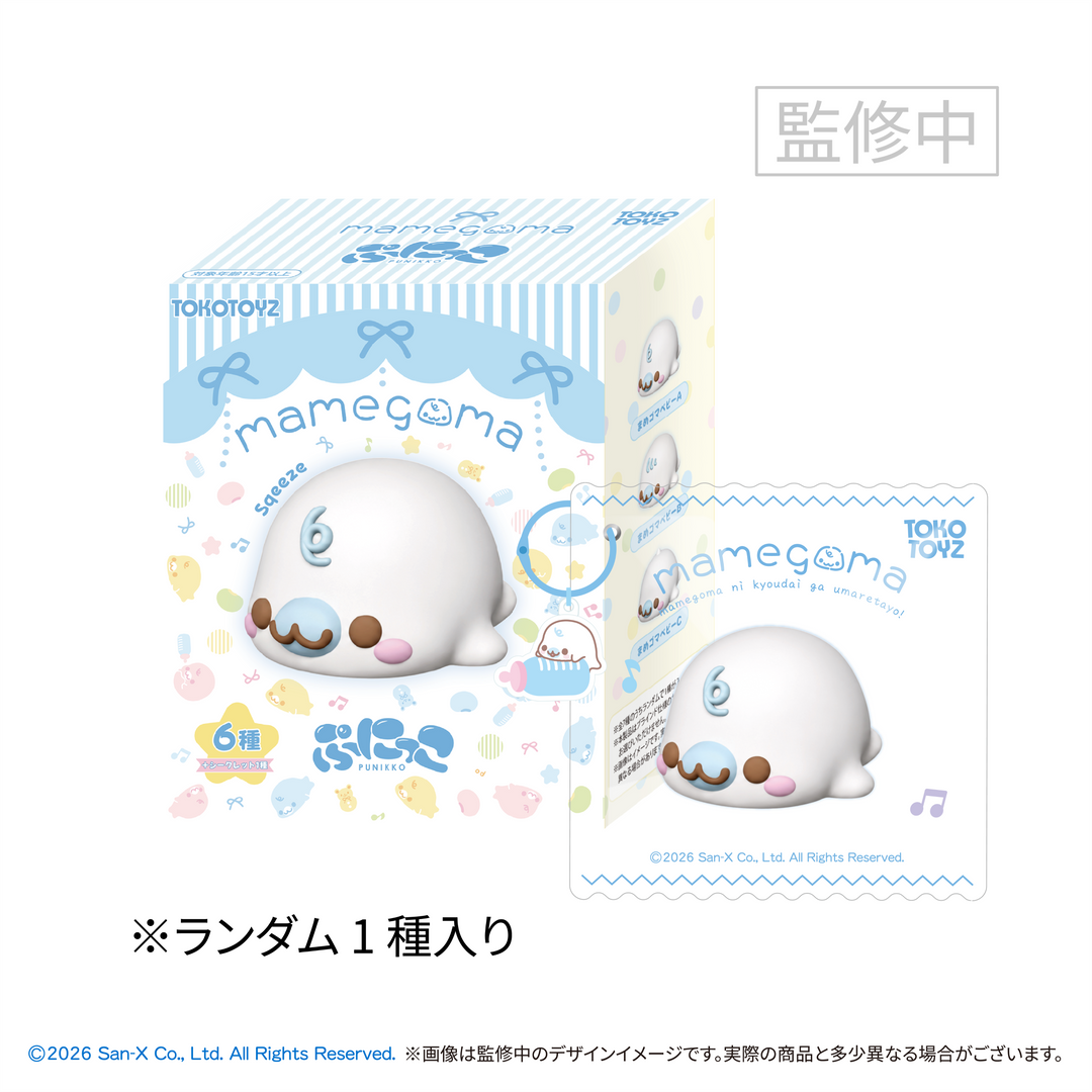 【予約品：1月下旬以降発送予定】 ぷにっこ まめゴマ ベビーシリーズ