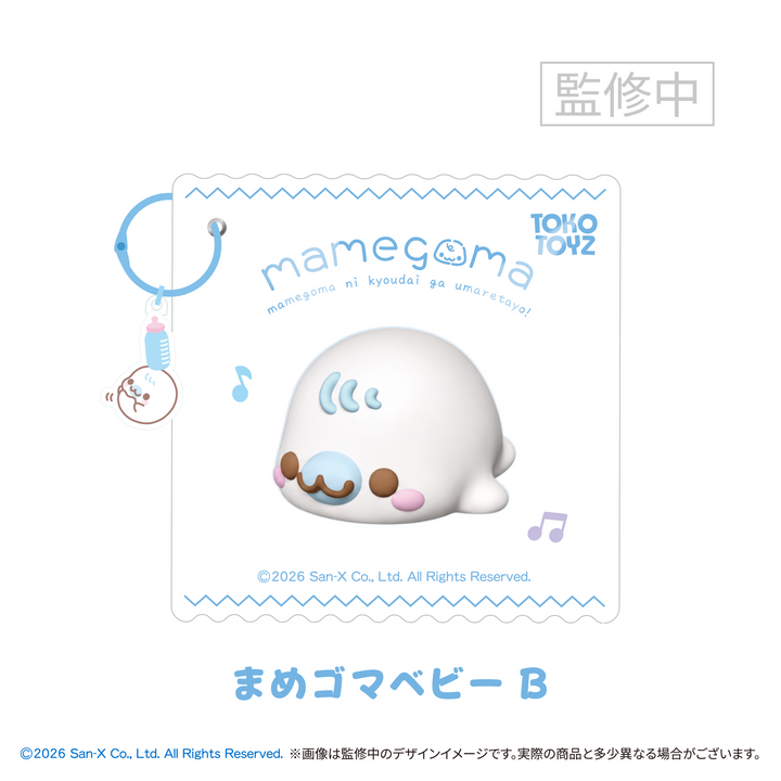 【予約品：1月下旬以降発送予定】 ぷにっこ まめゴマ ベビーシリーズ