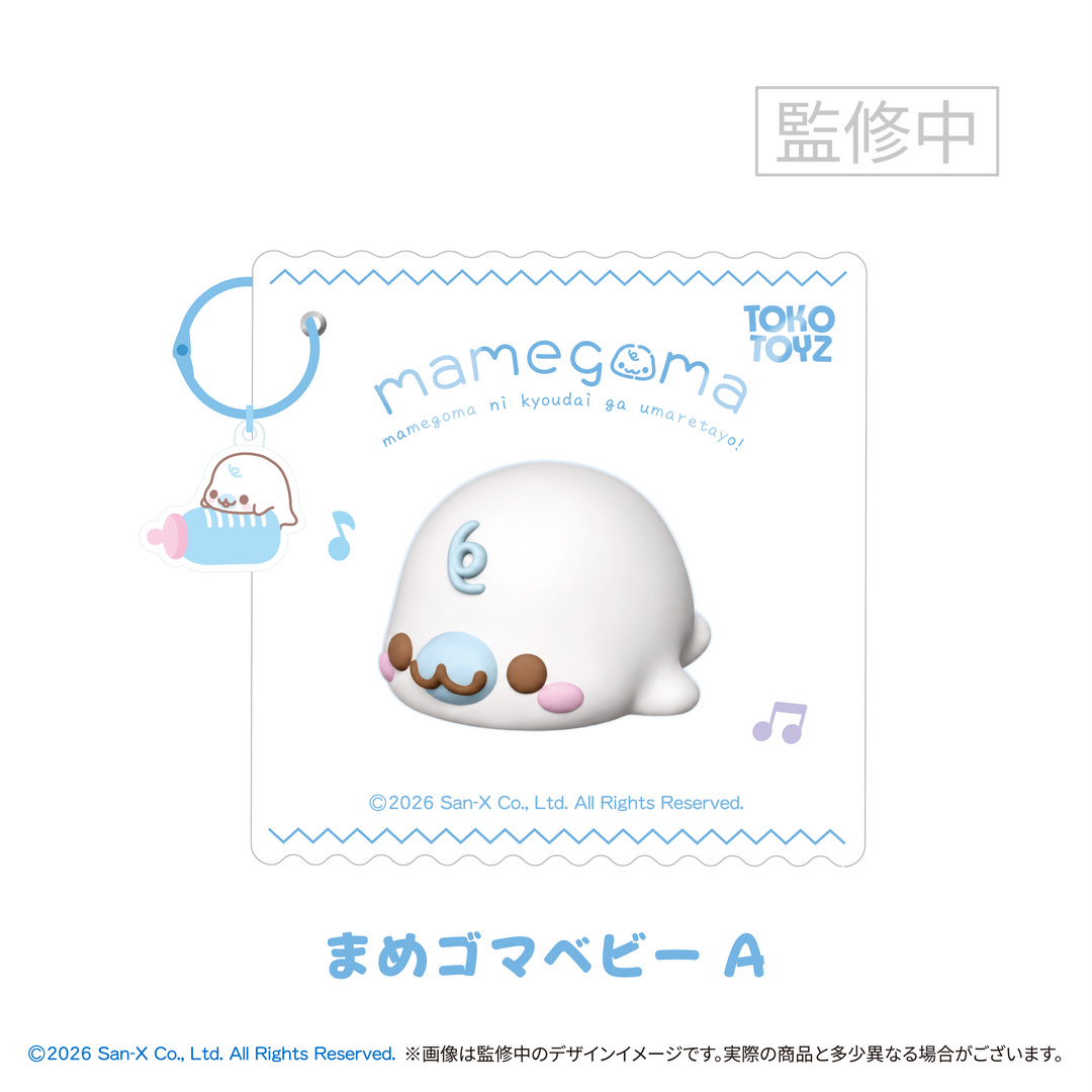 【予約品：1月下旬以降発送予定】 ぷにっこ まめゴマ ベビーシリーズ