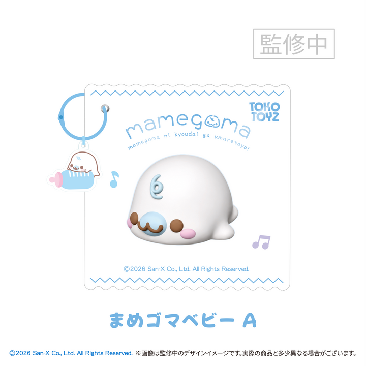 【予約品：1月下旬以降発送予定】 ぷにっこ まめゴマ ベビーシリーズ
