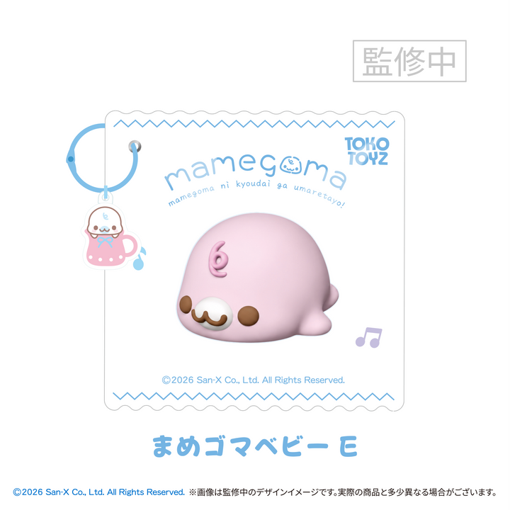 【予約品：1月下旬以降発送予定】 ぷにっこ まめゴマ ベビーシリーズ