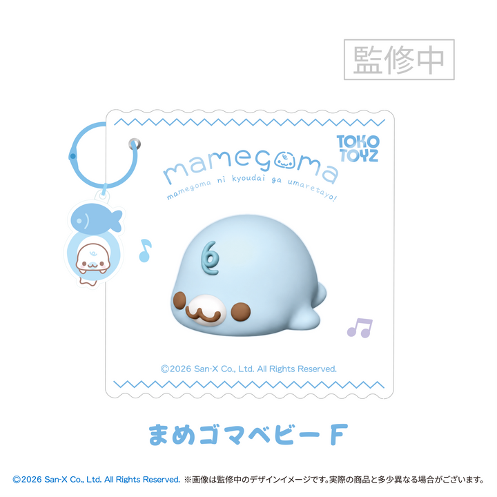 【予約品：1月下旬以降発送予定】 ぷにっこ まめゴマ ベビーシリーズ