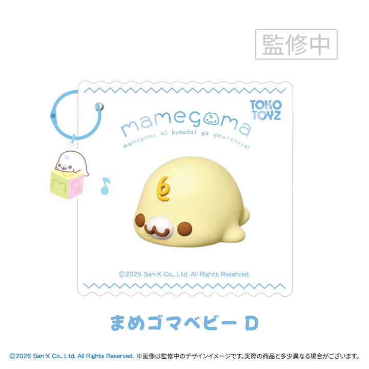 【予約品：1月下旬以降発送予定】 ぷにっこ まめゴマ ベビーシリーズ