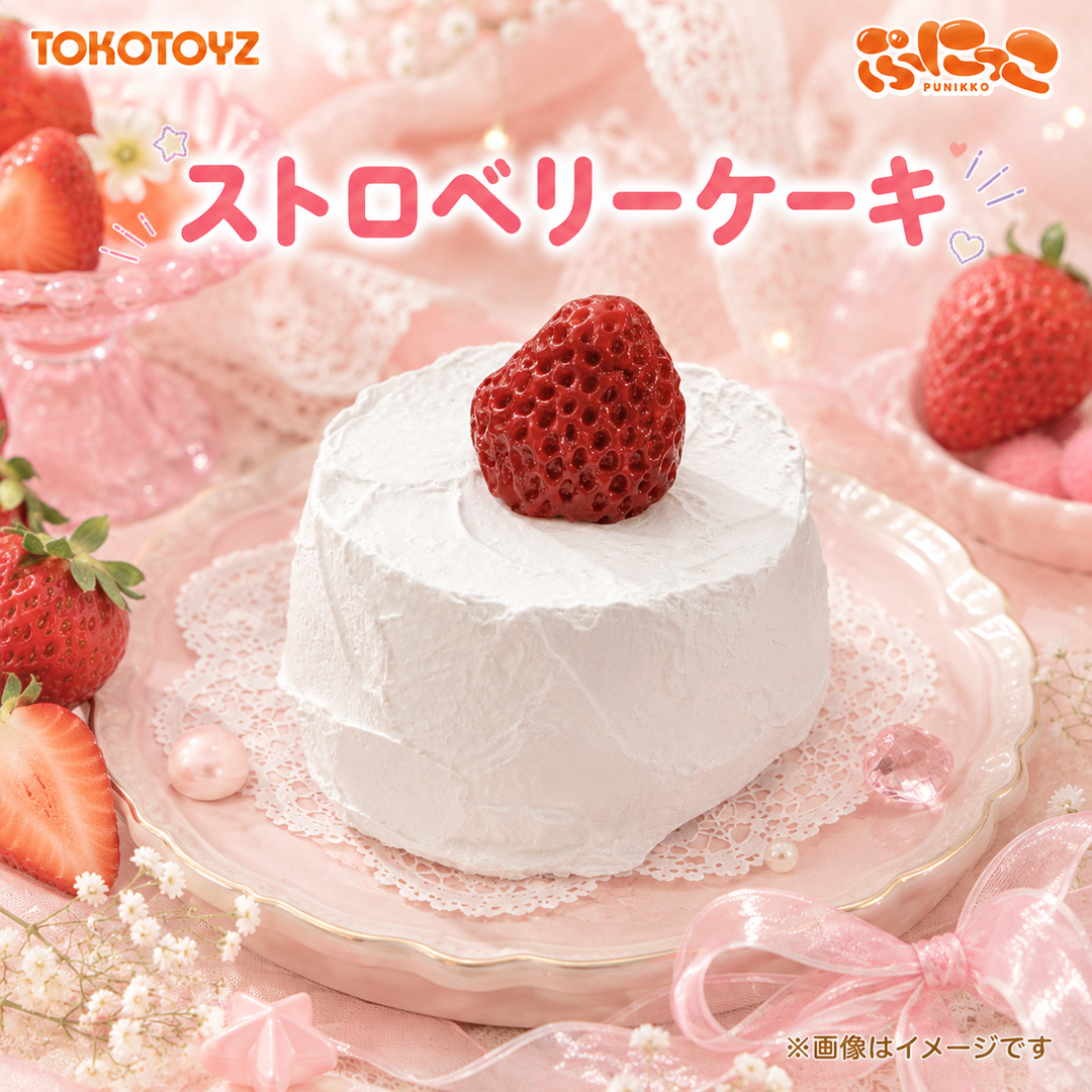 TOKOTOYZ ぷにっこ 贅沢チェリーケーキ スクイーズ スクイーズブーム