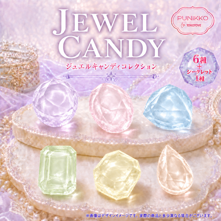 ＜9/20 10:00発売＞ぷにっこ ジュエルキャンディコレクション