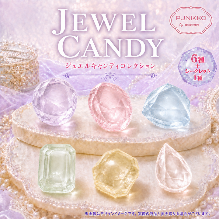 【予約品：9月末以降発送予定】ぷにっこ ジュエルキャンディコレクション