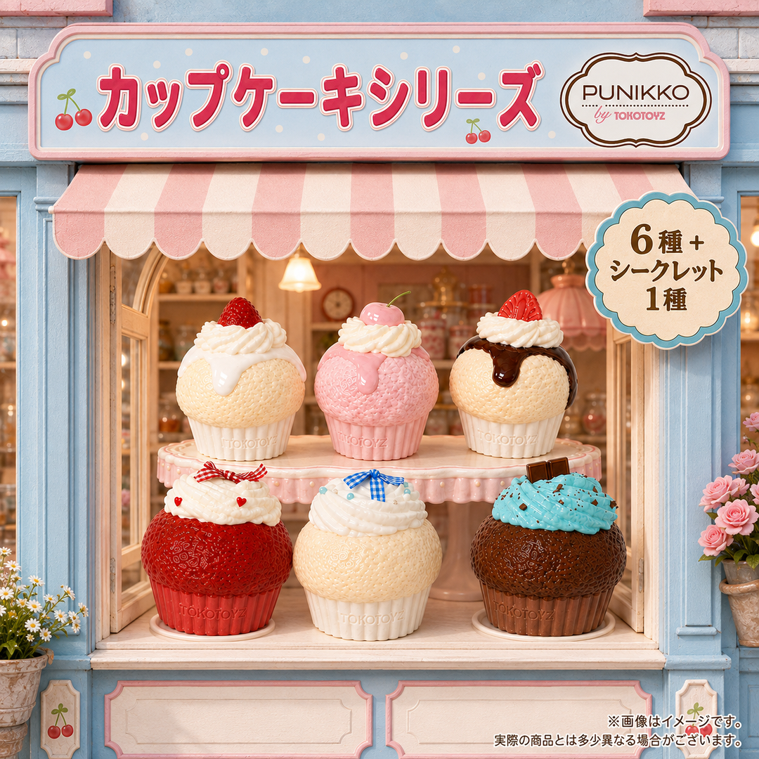 【9/5予約開始：10月中旬発送予定】ぷにっこ スイーツ カップケーキシリーズ