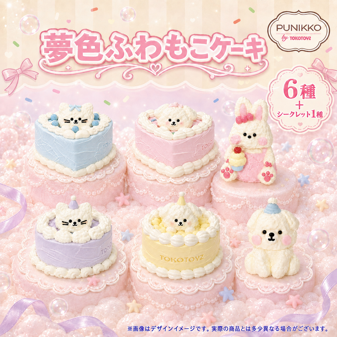 【予約品：10月上旬以降発送予定】ぷにっこ スイーツ 夢色ふわもこケーキシリーズ