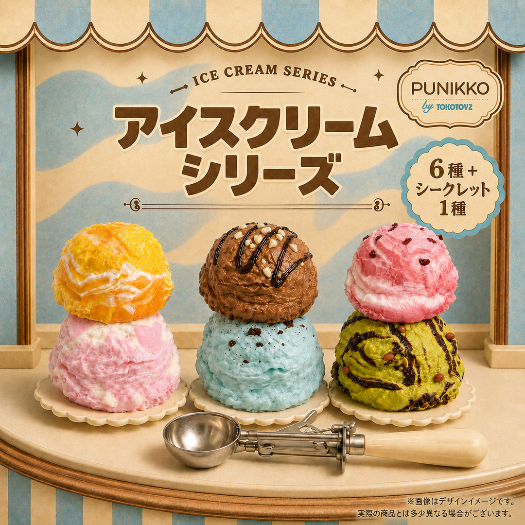 【予約品：10月中旬以降発送予定】ぷにっこ スイーツ アイスクリームシリーズ