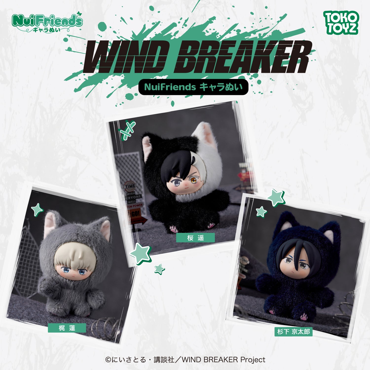 WIND BREAKER 寝そべりマスコット全5種×4セット ウィンドブレイカー キャラぬい – Tokotoyz