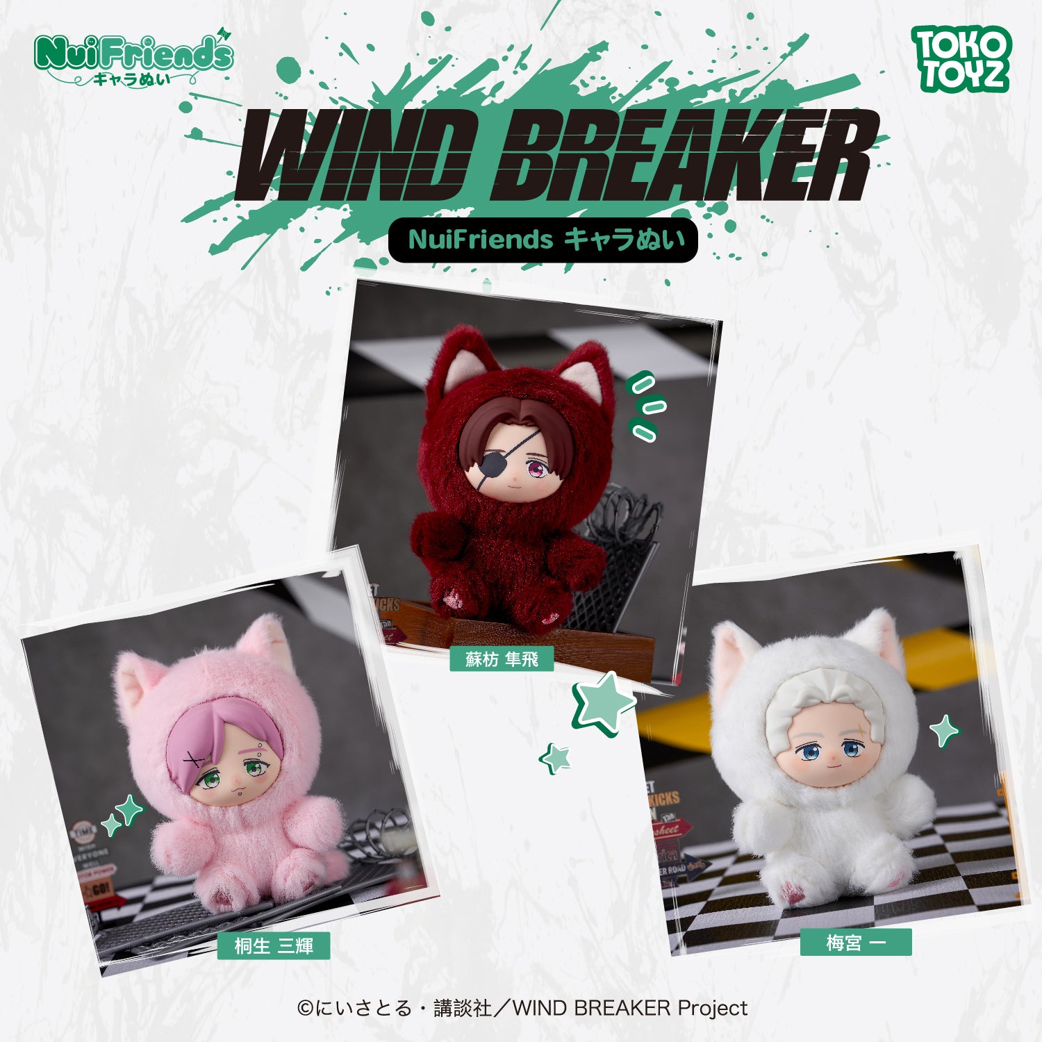 ウィンドブレイカー キャラぬい – Tokotoyz