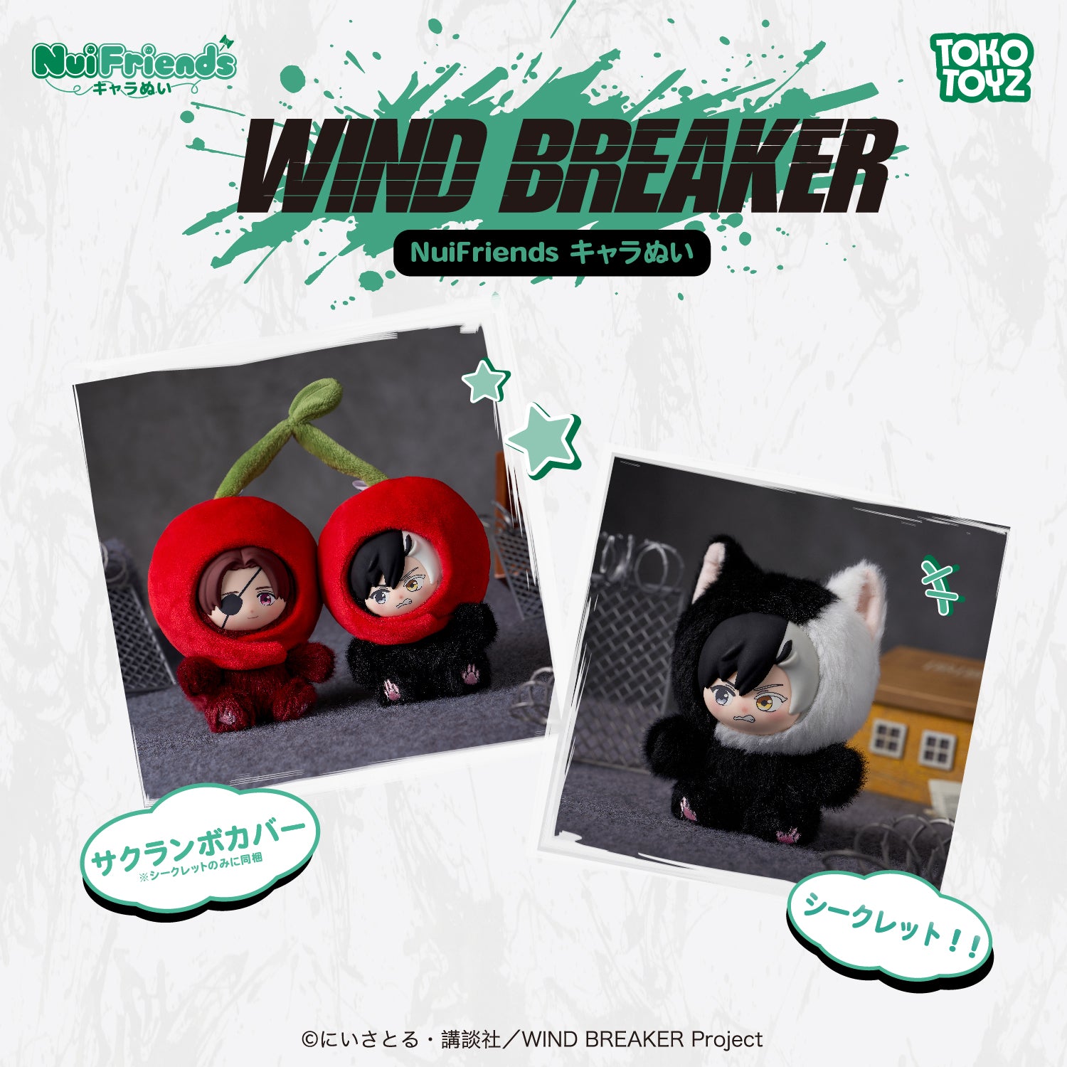 ウィンドブレイカー キャラぬい – Tokotoyz