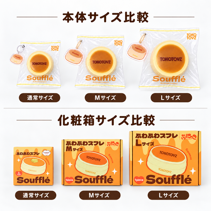 ＜10/24 10:00発売＞特大スクイーズ　スフレプレーン／濃厚バター（M／L）