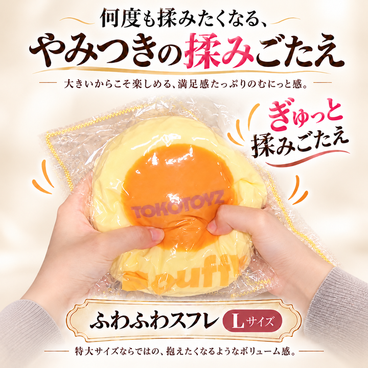 ＜10/24 10:00発売＞特大スクイーズ　スフレプレーン／濃厚バター（M／L）