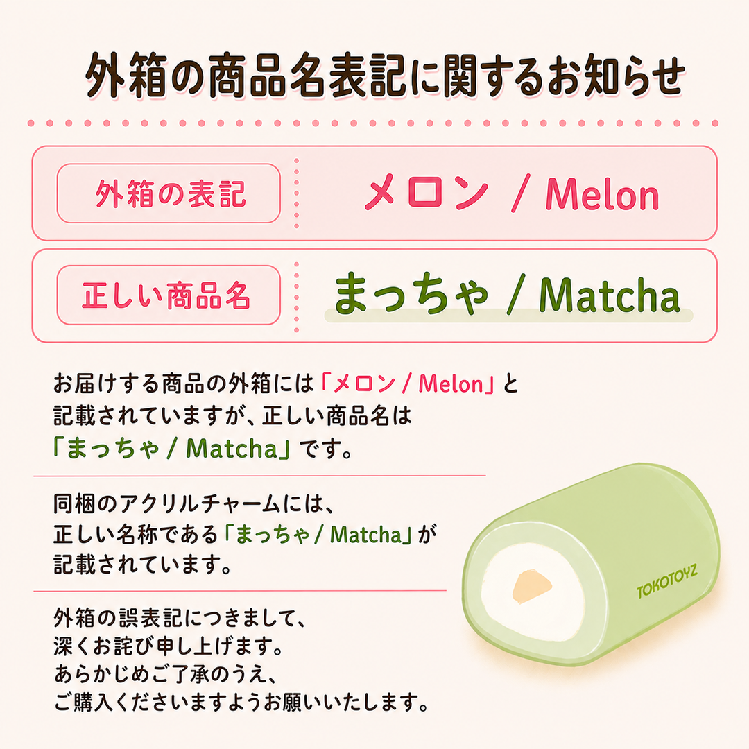 ＜9/10再販＞ぷにっこ スイーツ スイスロール＆バターシリーズ