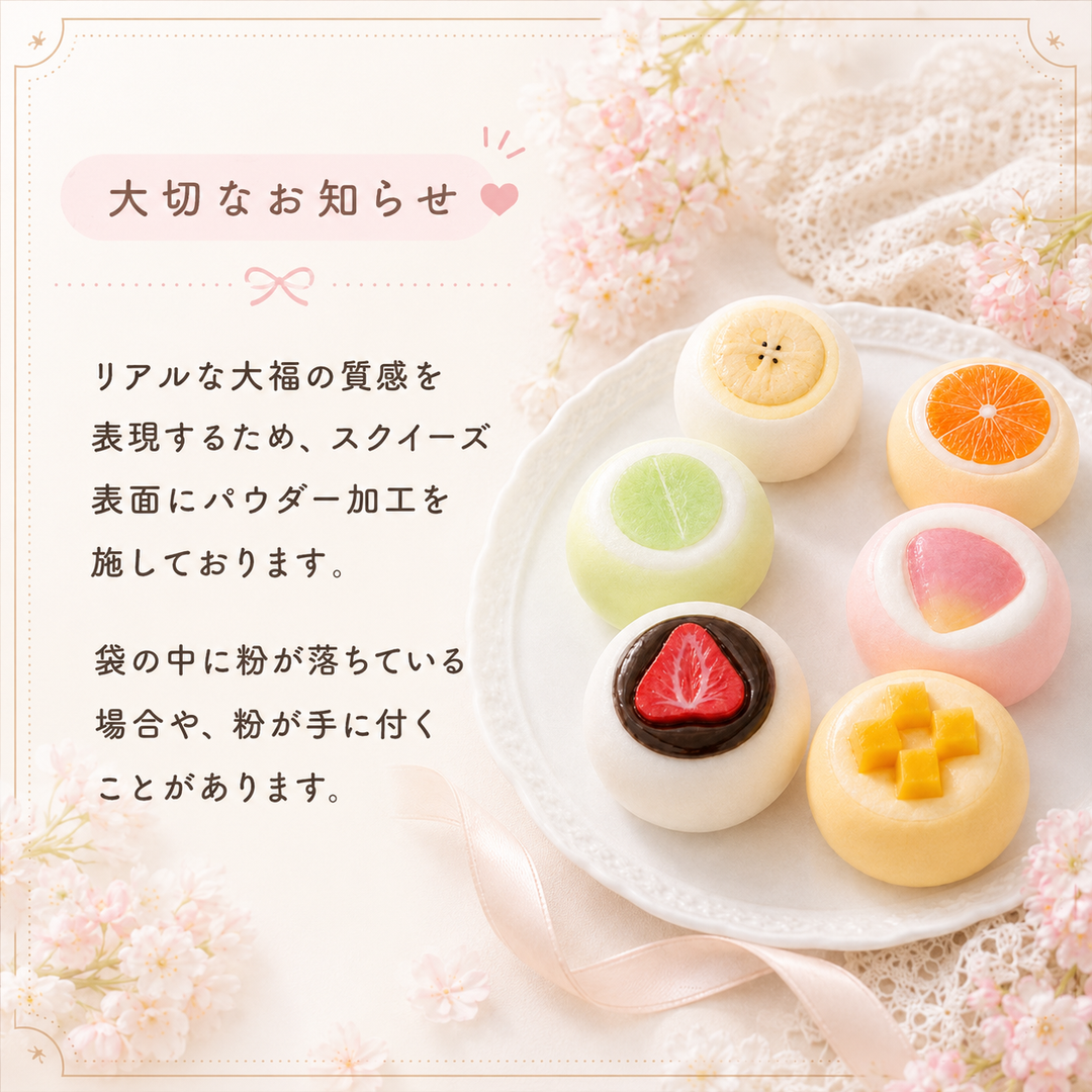ぷにっこ スイーツ もちもち大福シリーズ