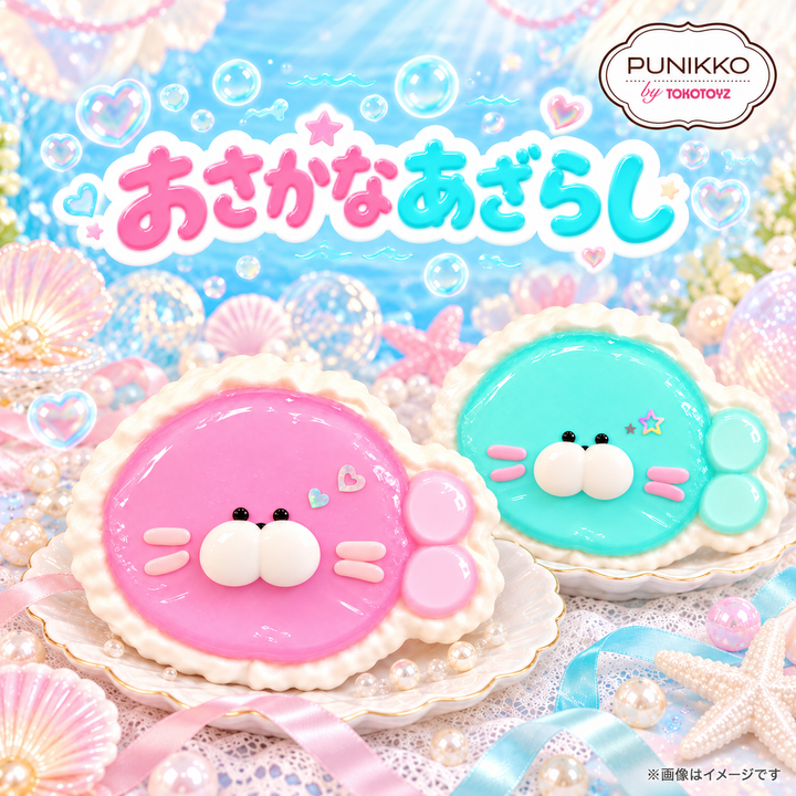 <10/7 20:00発売>ぷにっこ おさかなあざらし ピンク／ブルー